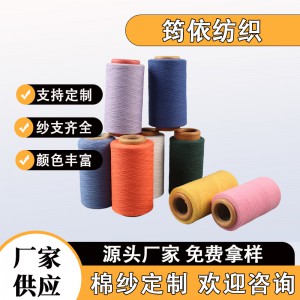 棉纱厂家再生棉纱线7s-21S漂白棉纱线纯色白色棉纱气流纺纱线批发